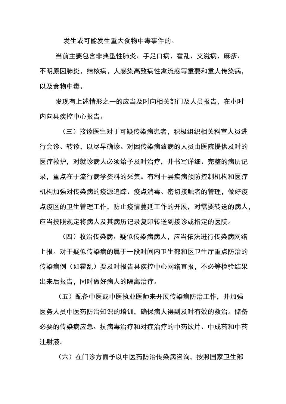 传染病中医药防治管理方案_第2页