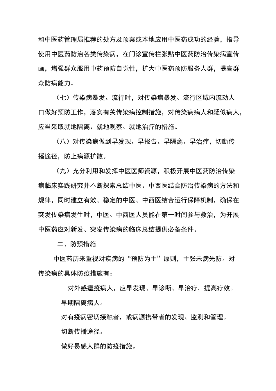 传染病中医药防治管理方案_第3页
