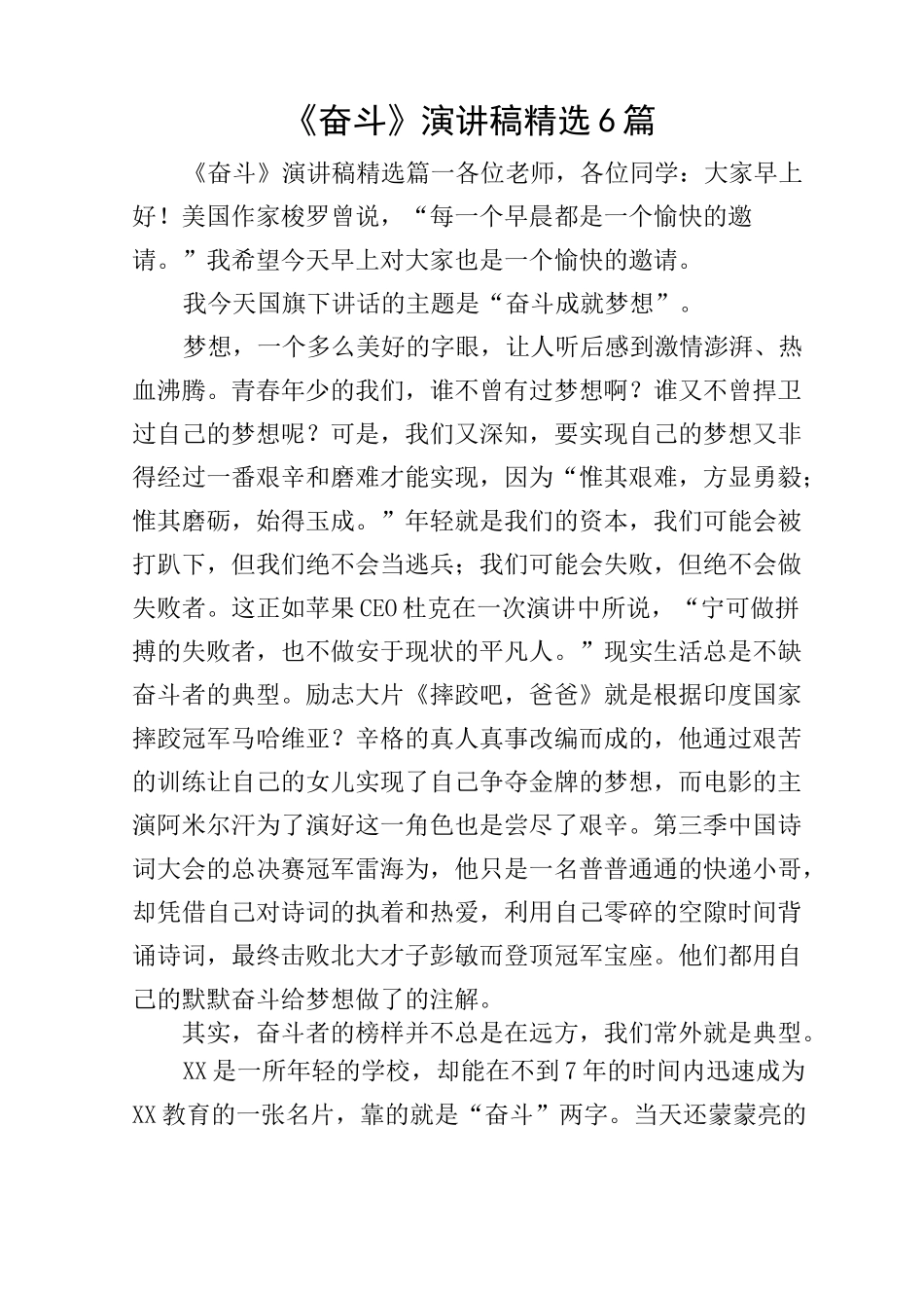 《奋斗》演讲稿精选6篇_第1页