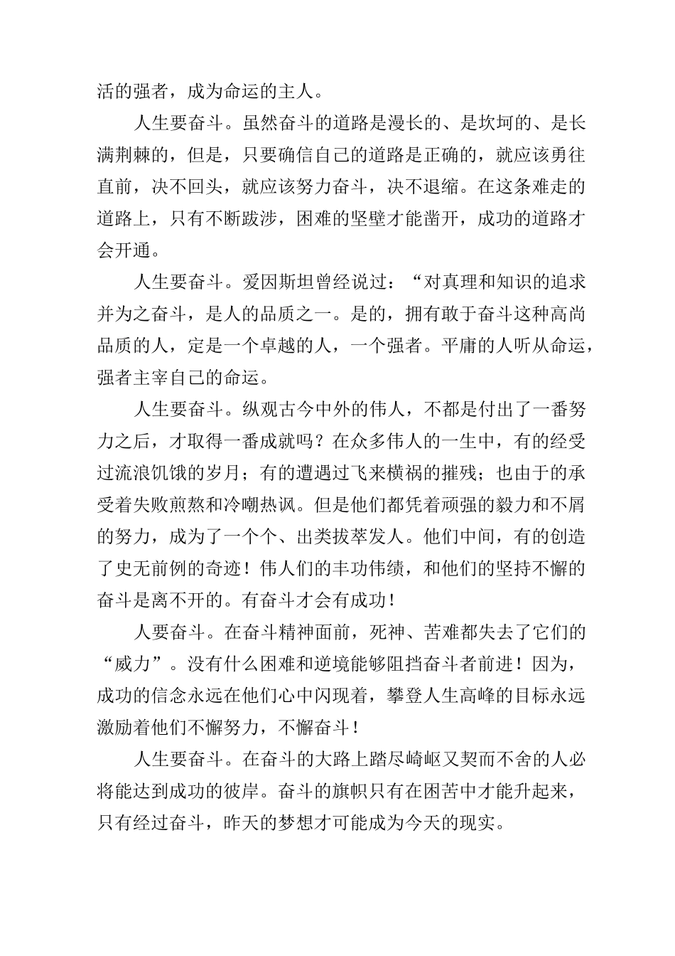 《奋斗》演讲稿精选6篇_第3页