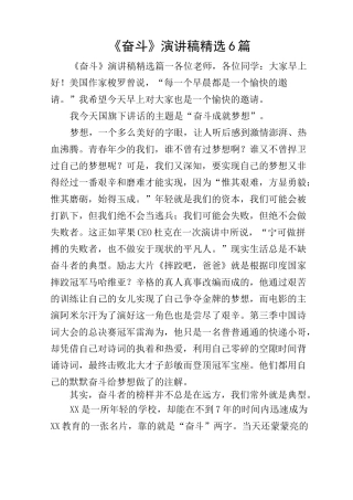 《奋斗》演讲稿精选6篇