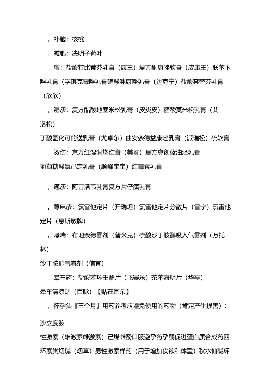 常见病常用药_第2页