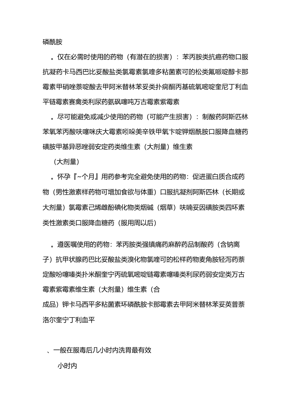 常见病常用药_第3页