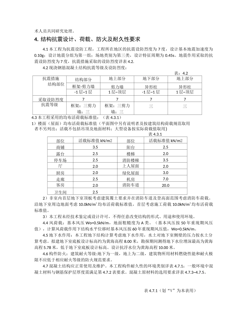 混凝土结构设计总说明_第3页
