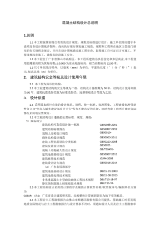 混凝土结构设计总说明