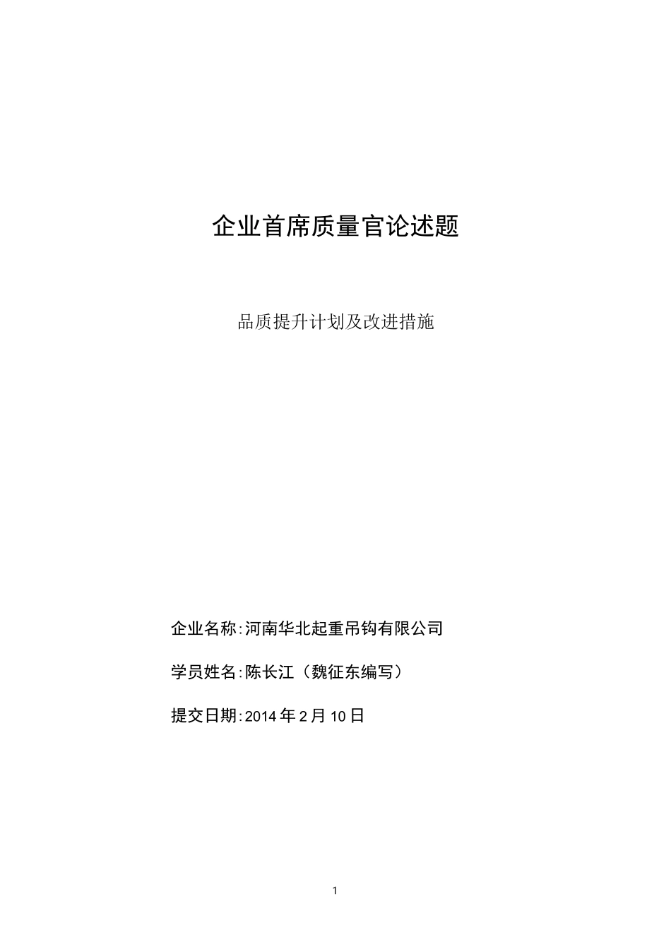 (完整版)品质提升计划及改进措施_第1页