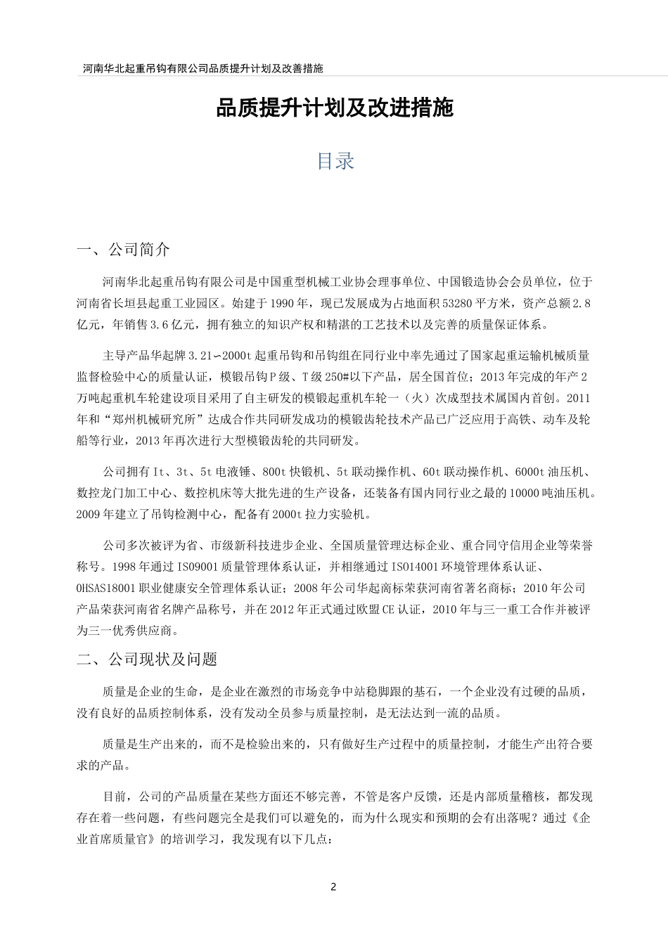 (完整版)品质提升计划及改进措施_第2页