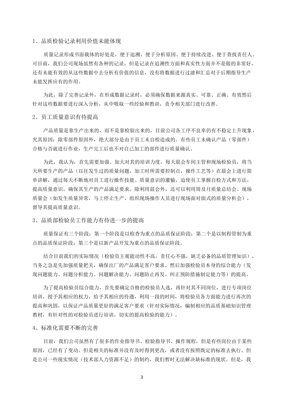 (完整版)品质提升计划及改进措施_第3页