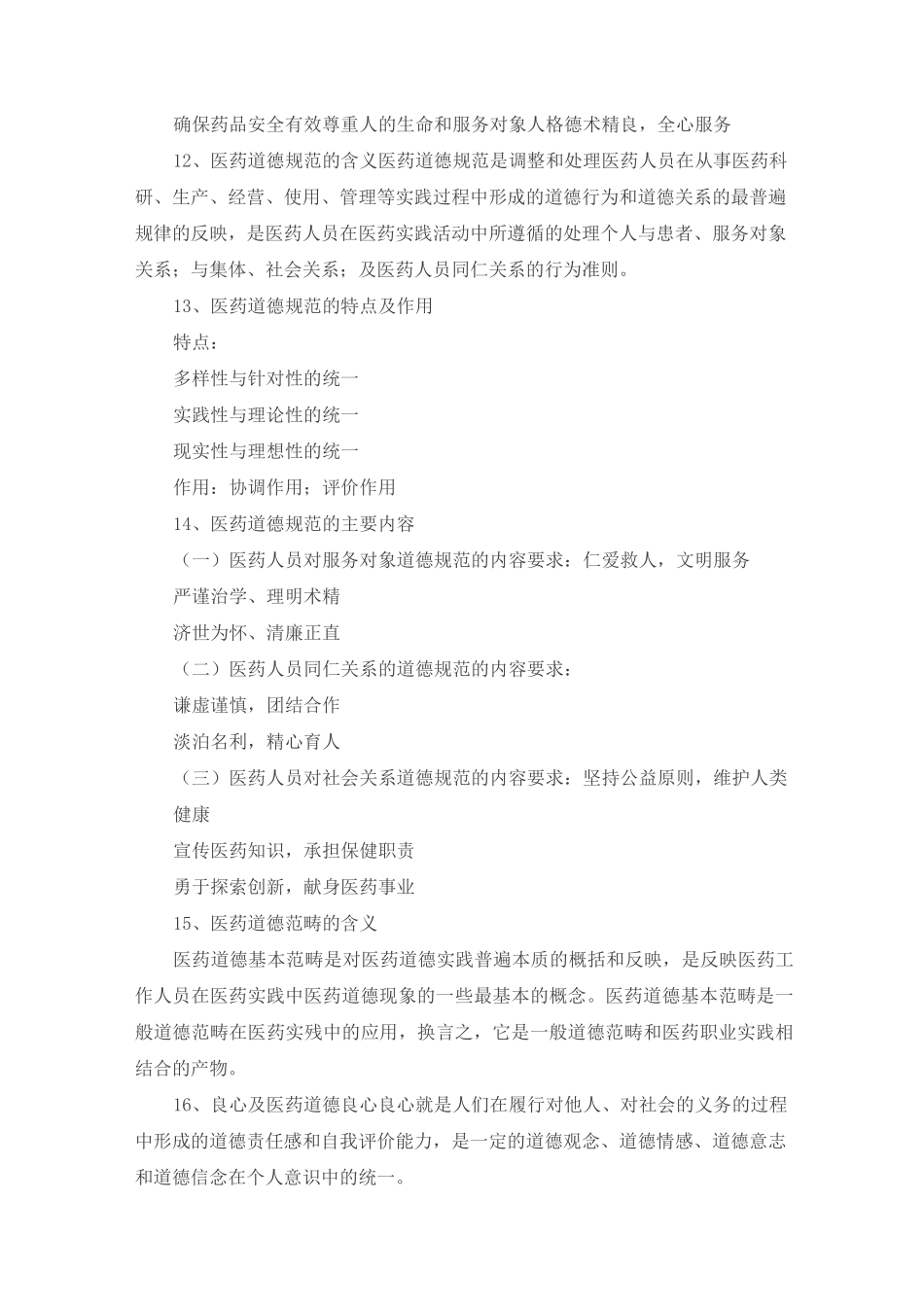 医药伦理学习题和答案_第3页