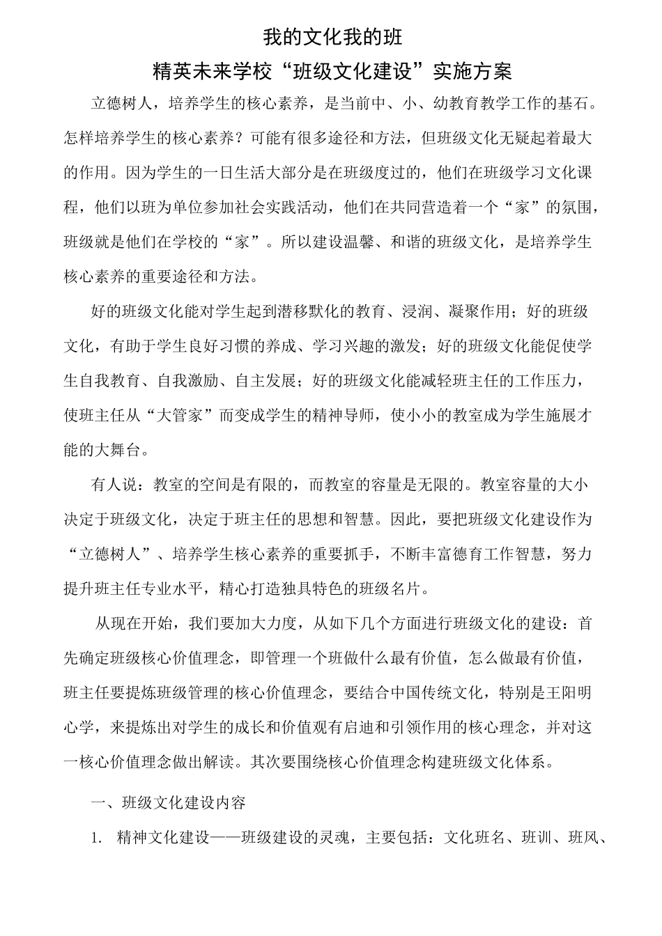 班级文化实施方案_第1页