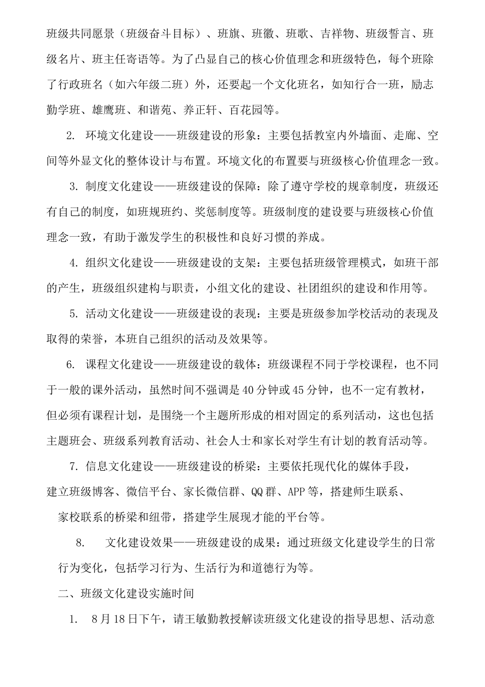 班级文化实施方案_第2页