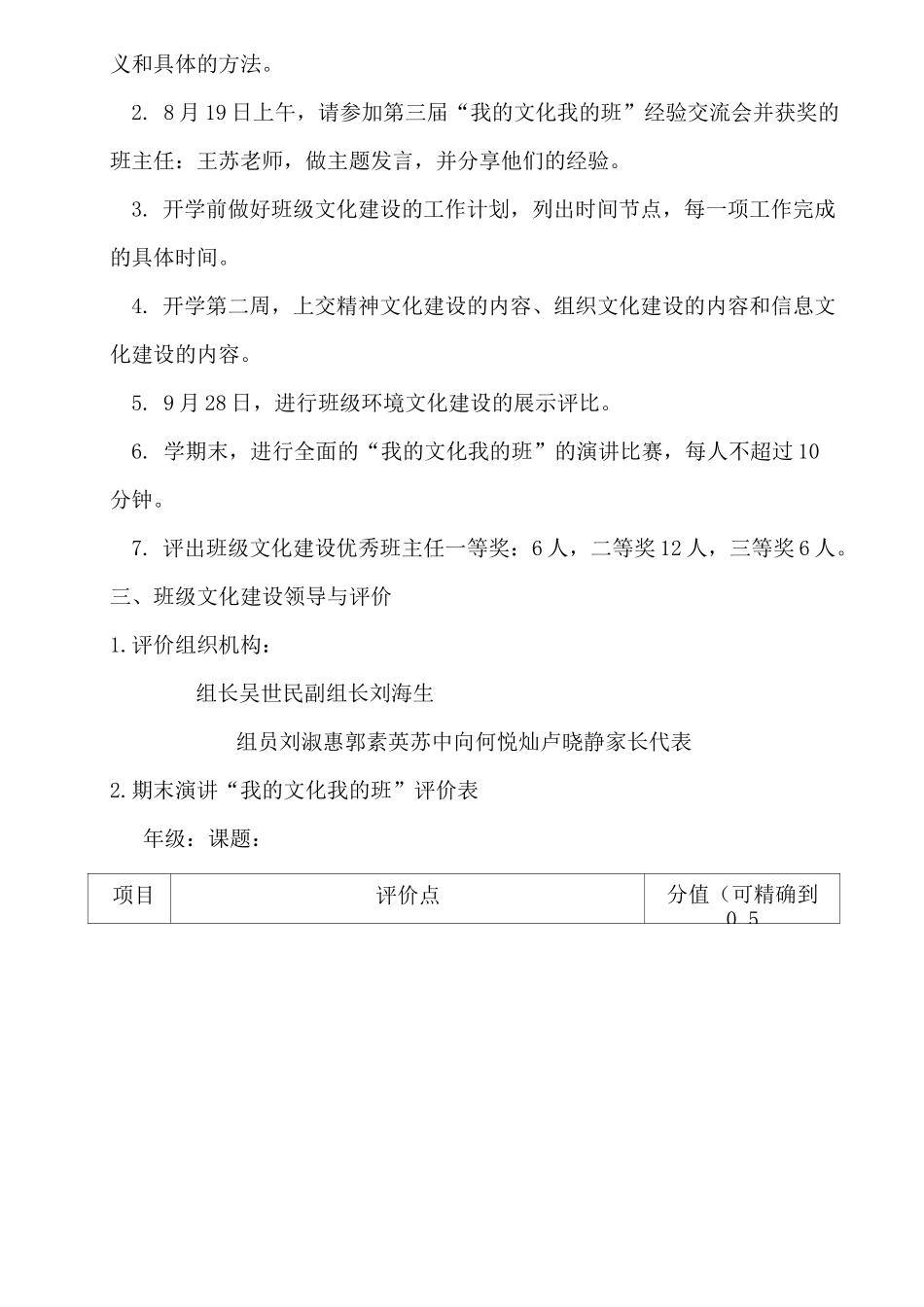 班级文化实施方案_第3页