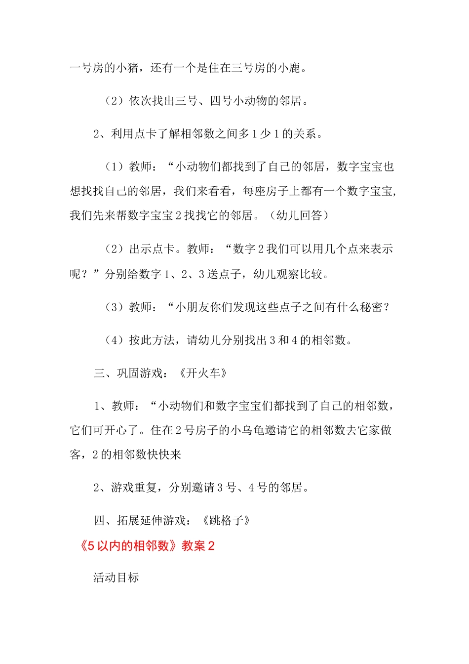 《5以内的相邻数》教案_第2页