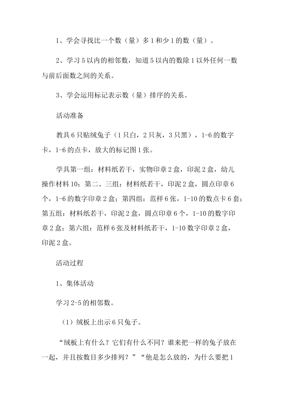 《5以内的相邻数》教案_第3页