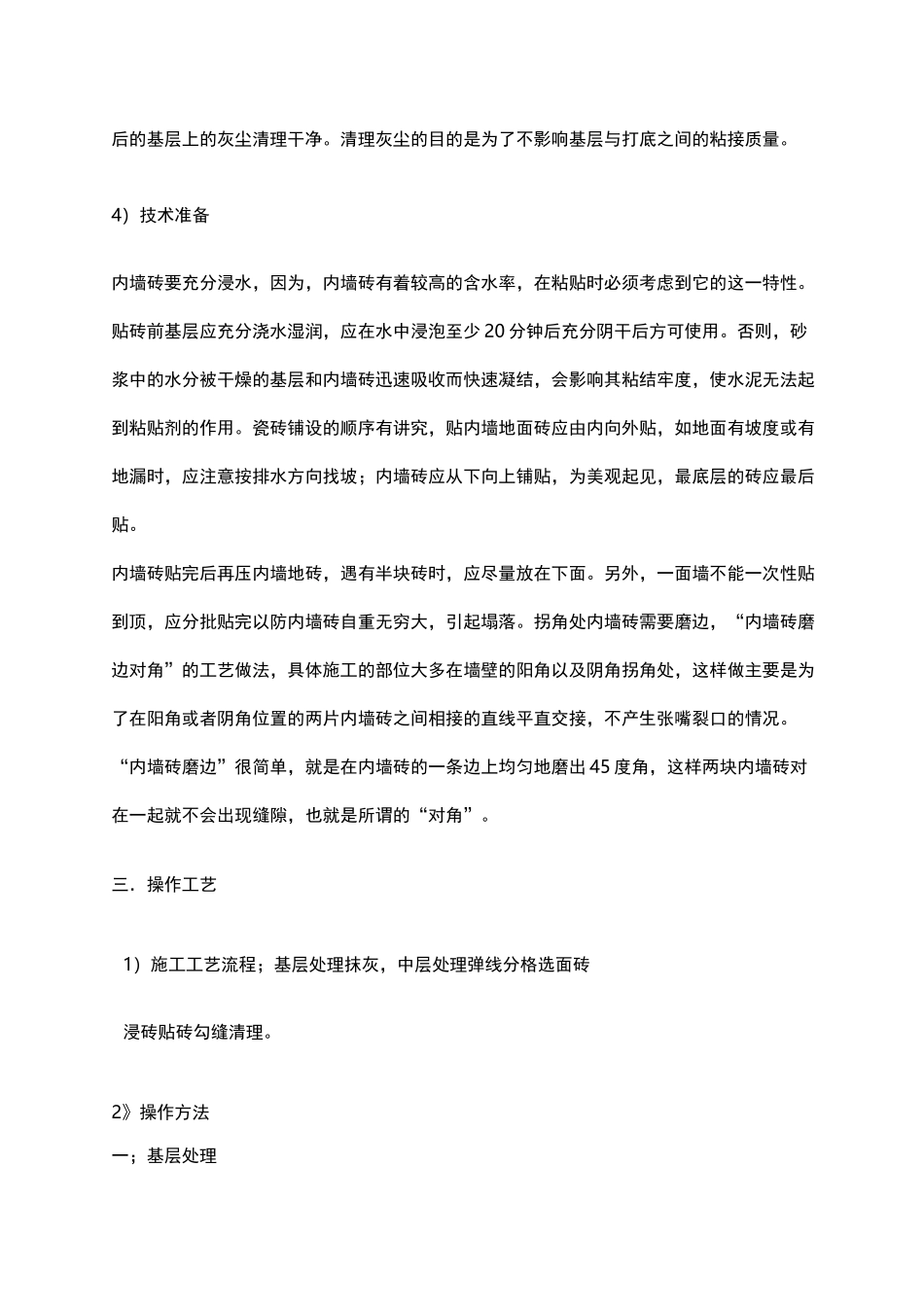 内墙砖施工工艺标准_第2页