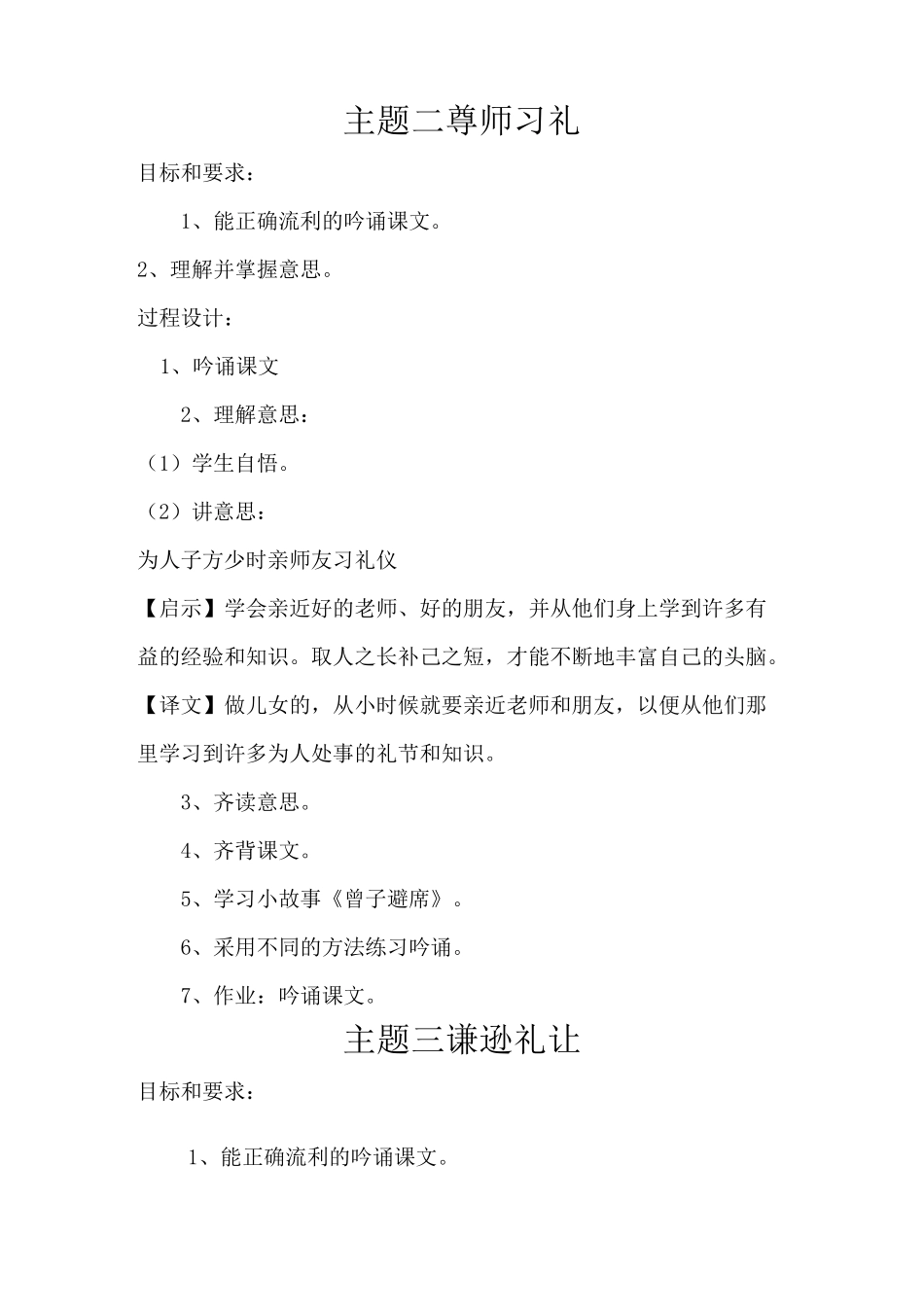 贵阳市国学教育读本 教案_第2页