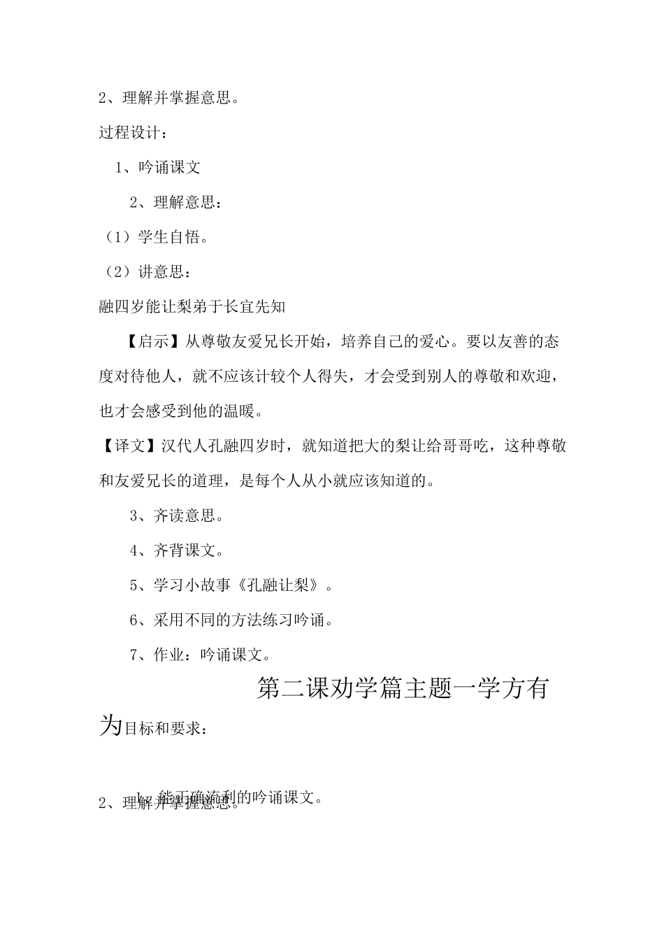 贵阳市国学教育读本 教案_第3页