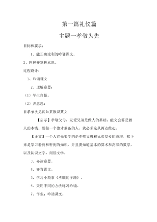 贵阳市国学教育读本 教案