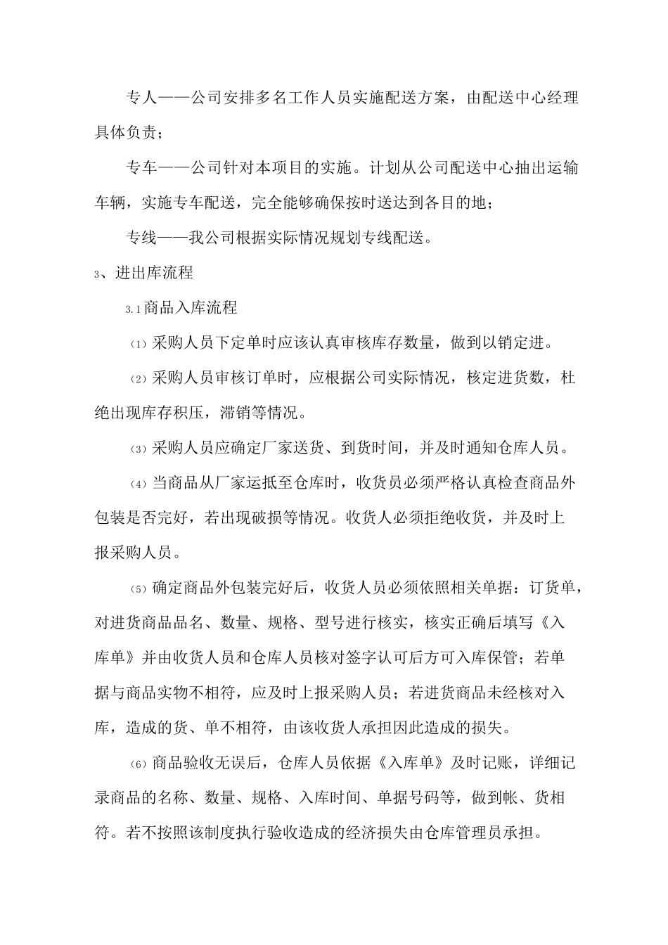 货物配送服务计划方案_第2页