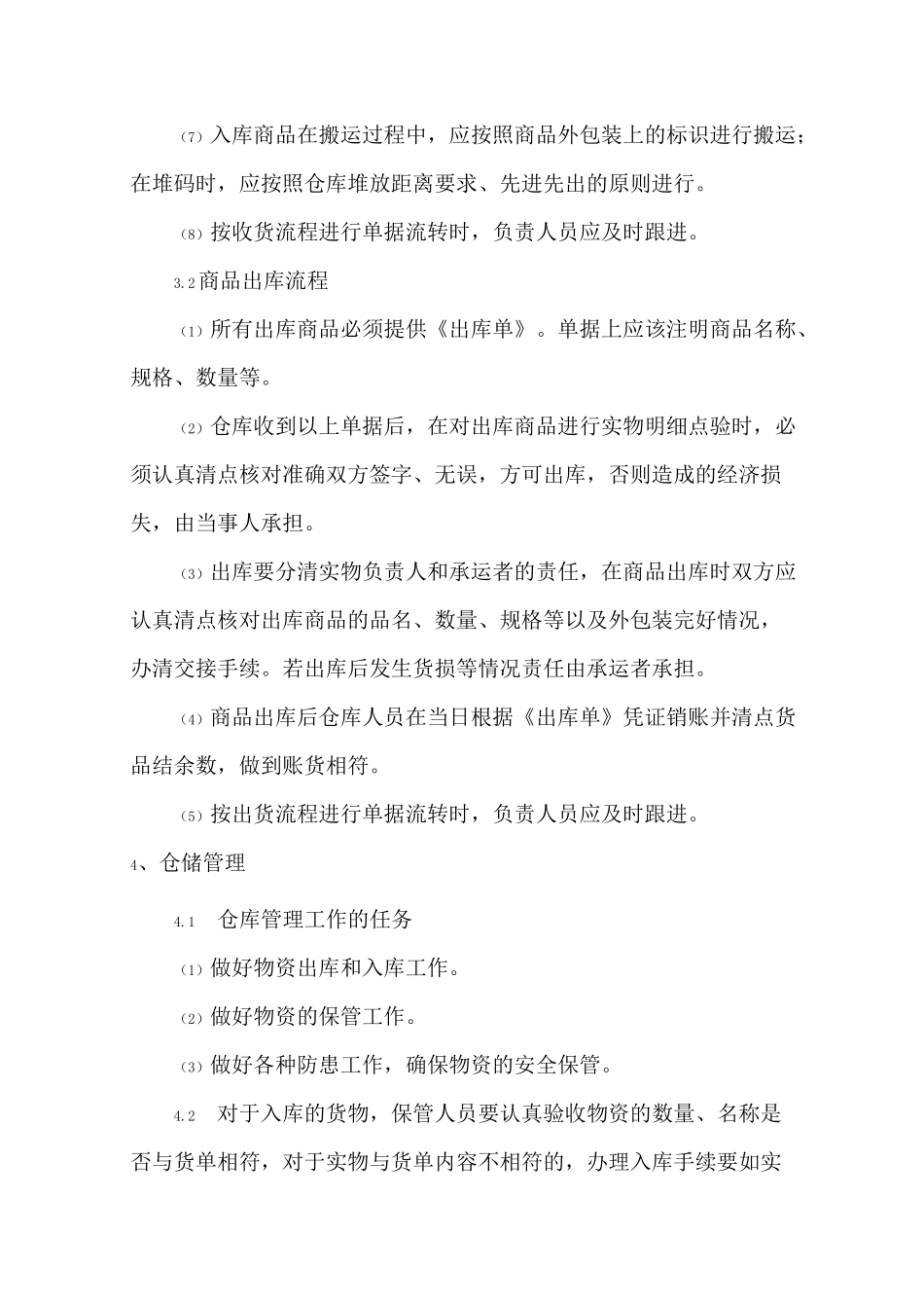 货物配送服务计划方案_第3页