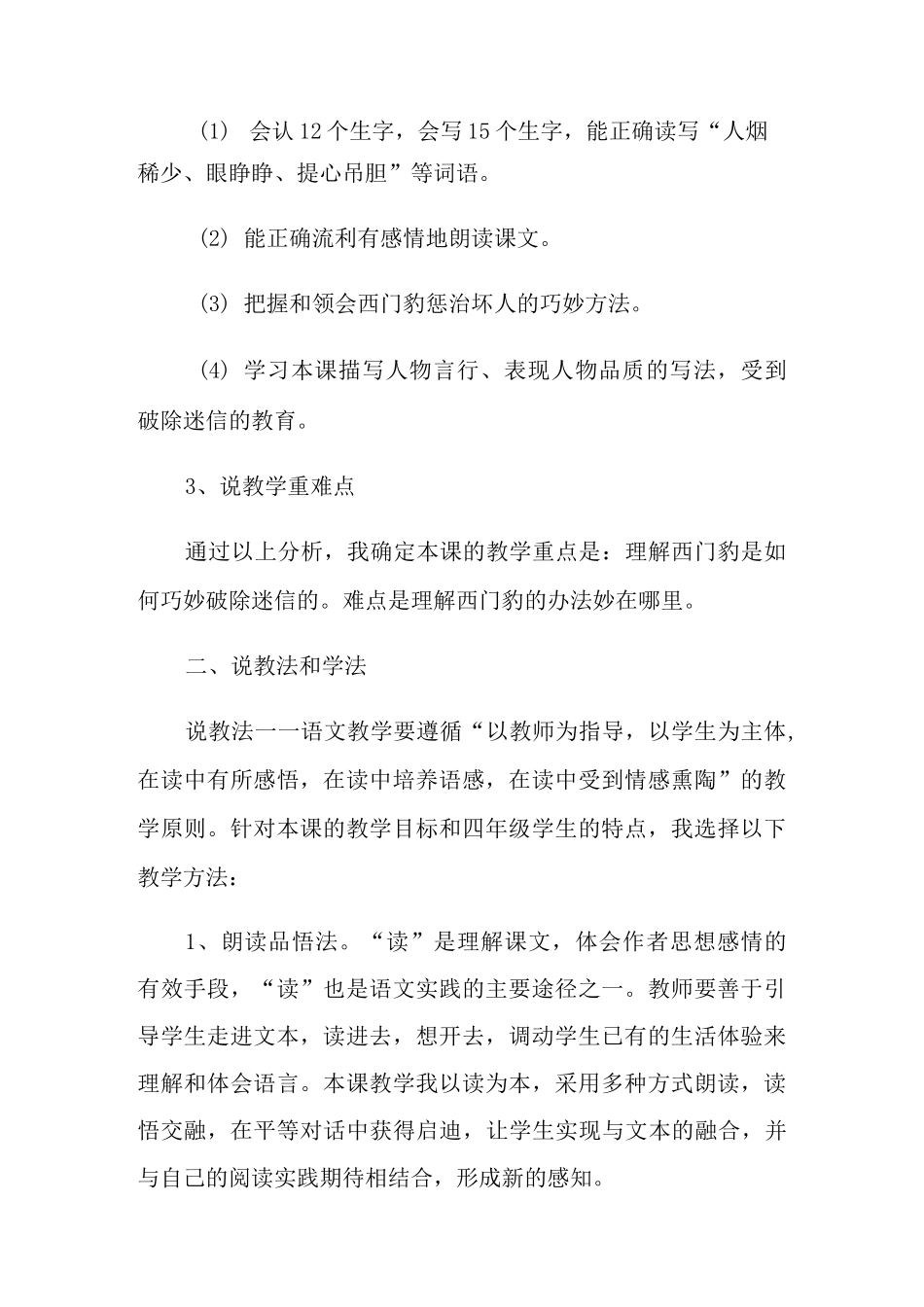 【word版】西门豹治邺说课稿_第2页