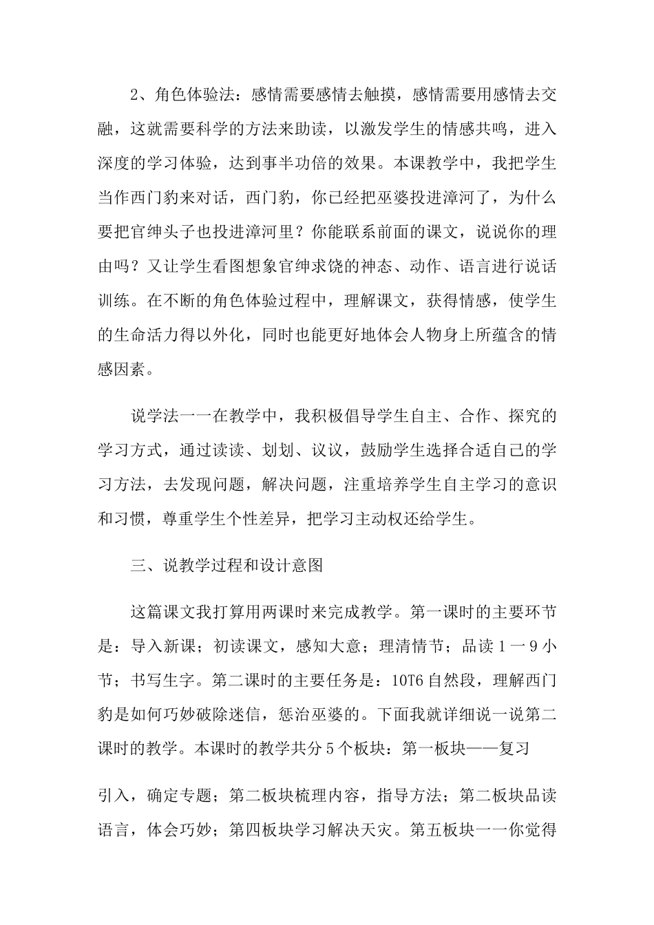 【word版】西门豹治邺说课稿_第3页