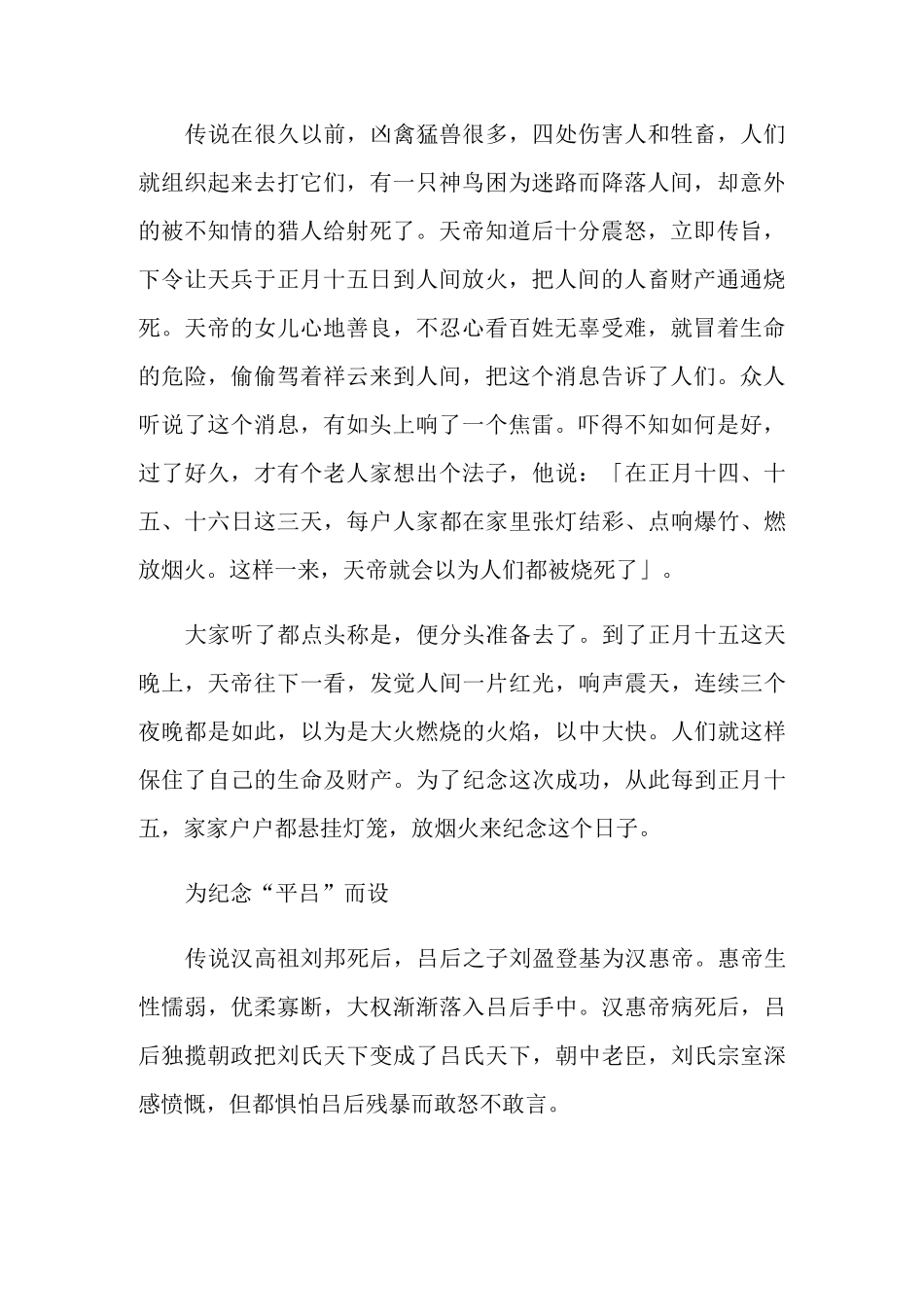 元宵节的传说故事_第2页