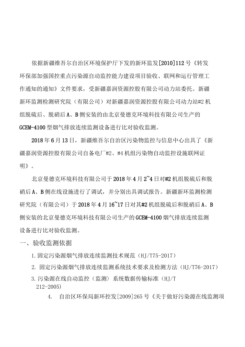 固定污染源CEMS技术验收监测报告_第2页