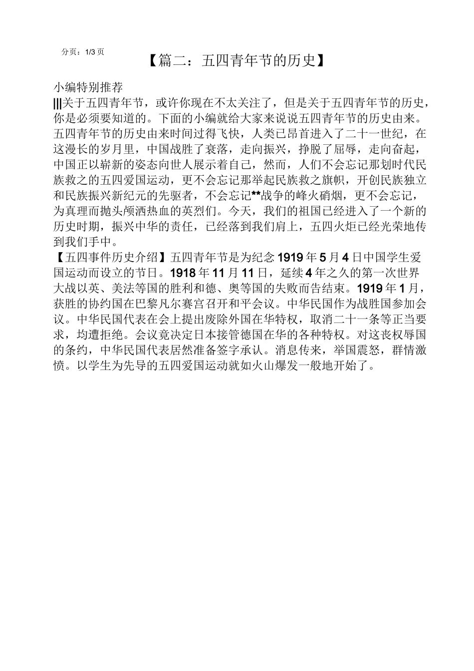 五四青年节的历史_第2页