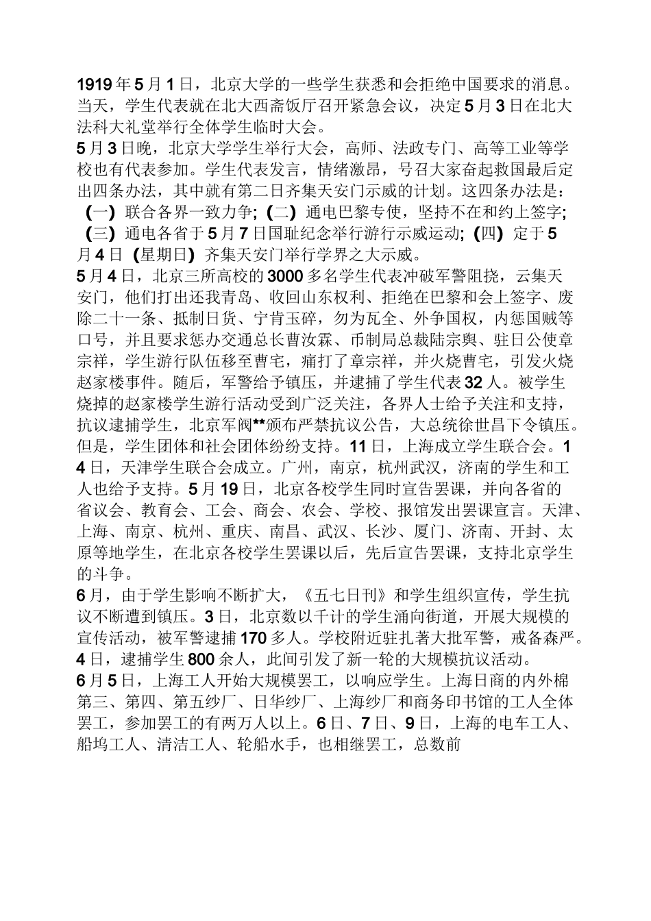 五四青年节的历史_第3页