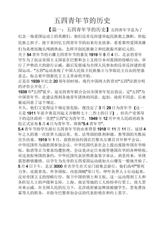 五四青年节的历史