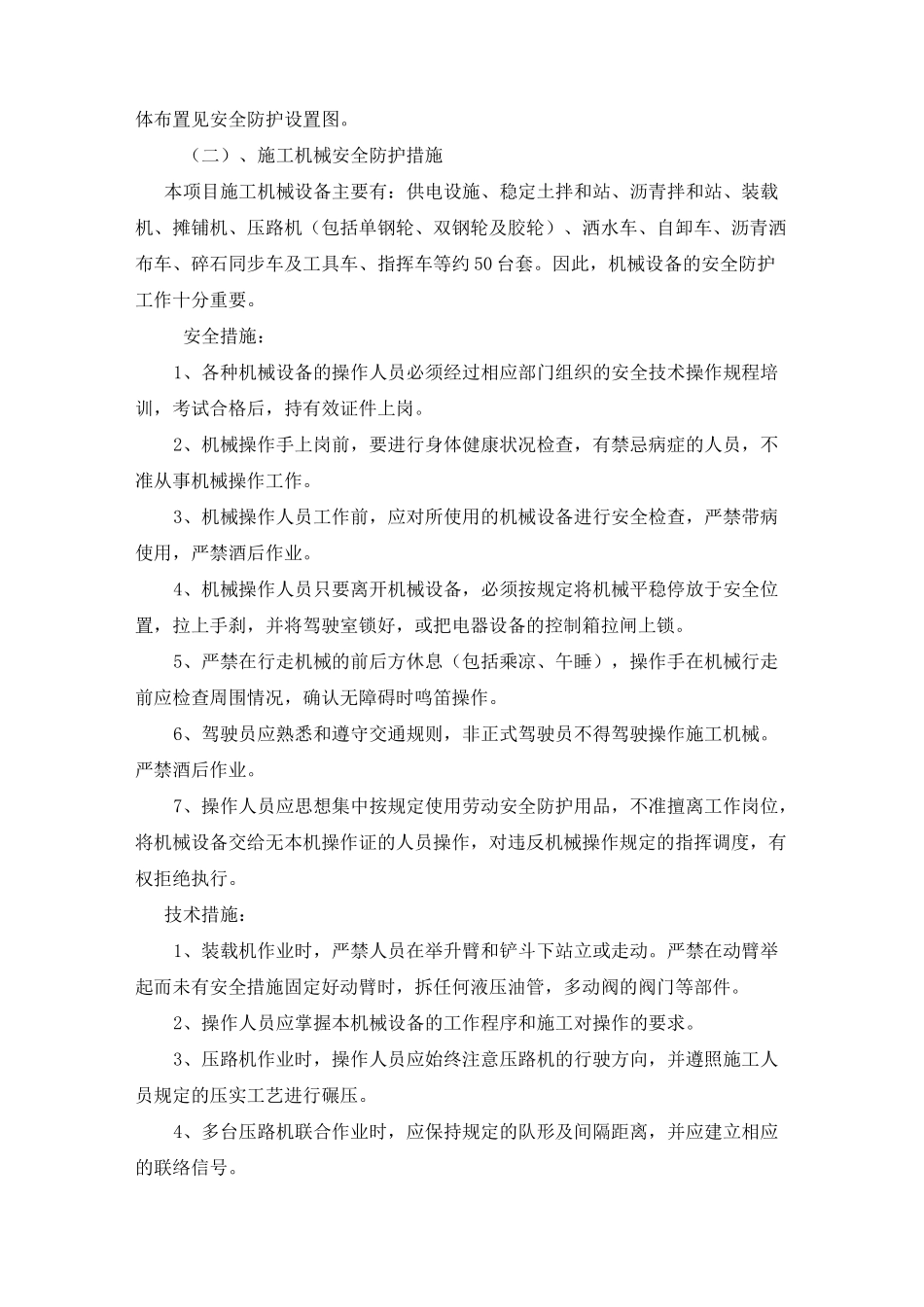道路工程路面施工安全技术措施_第2页