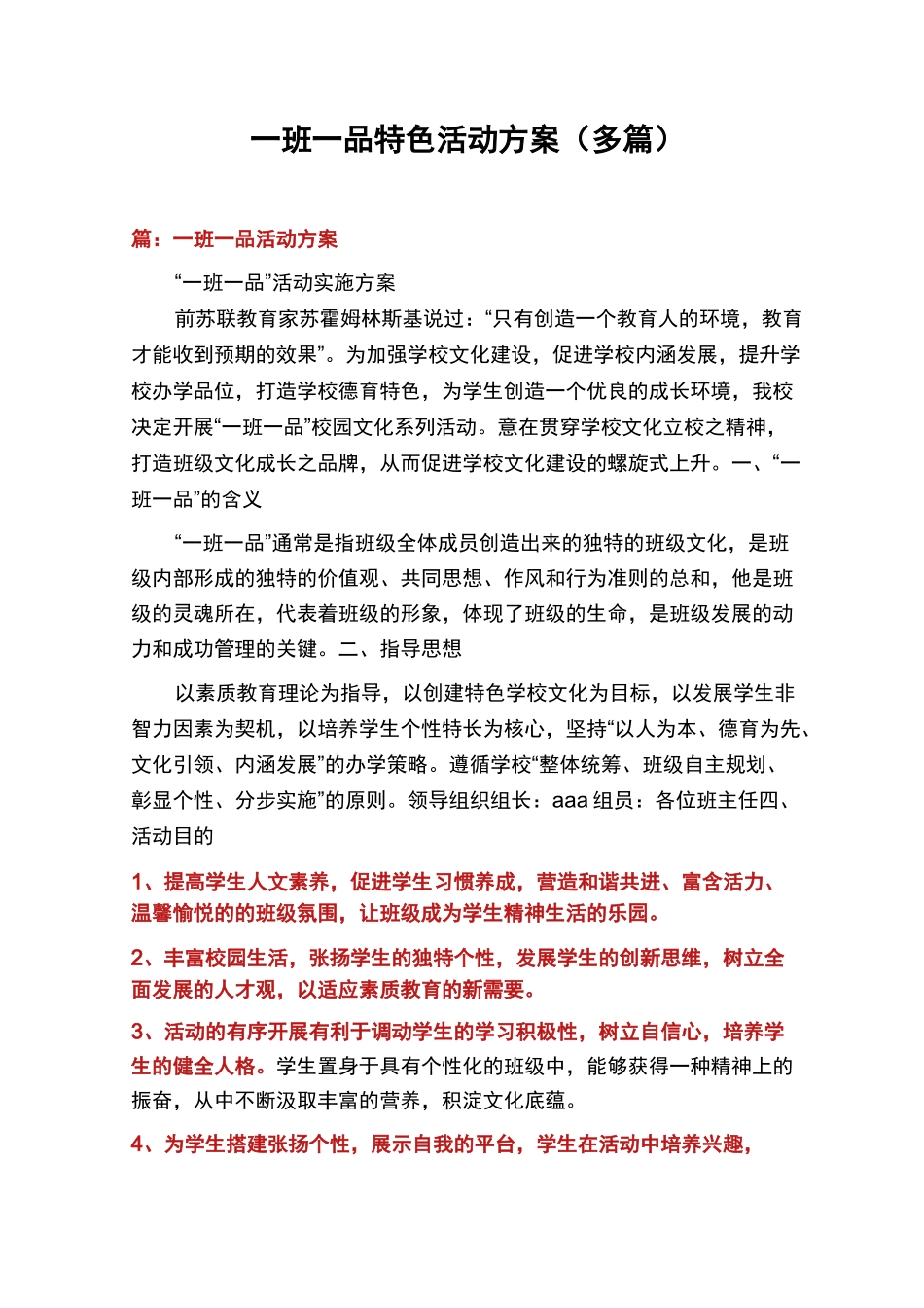一班一品特色活动方案(多篇)_第1页
