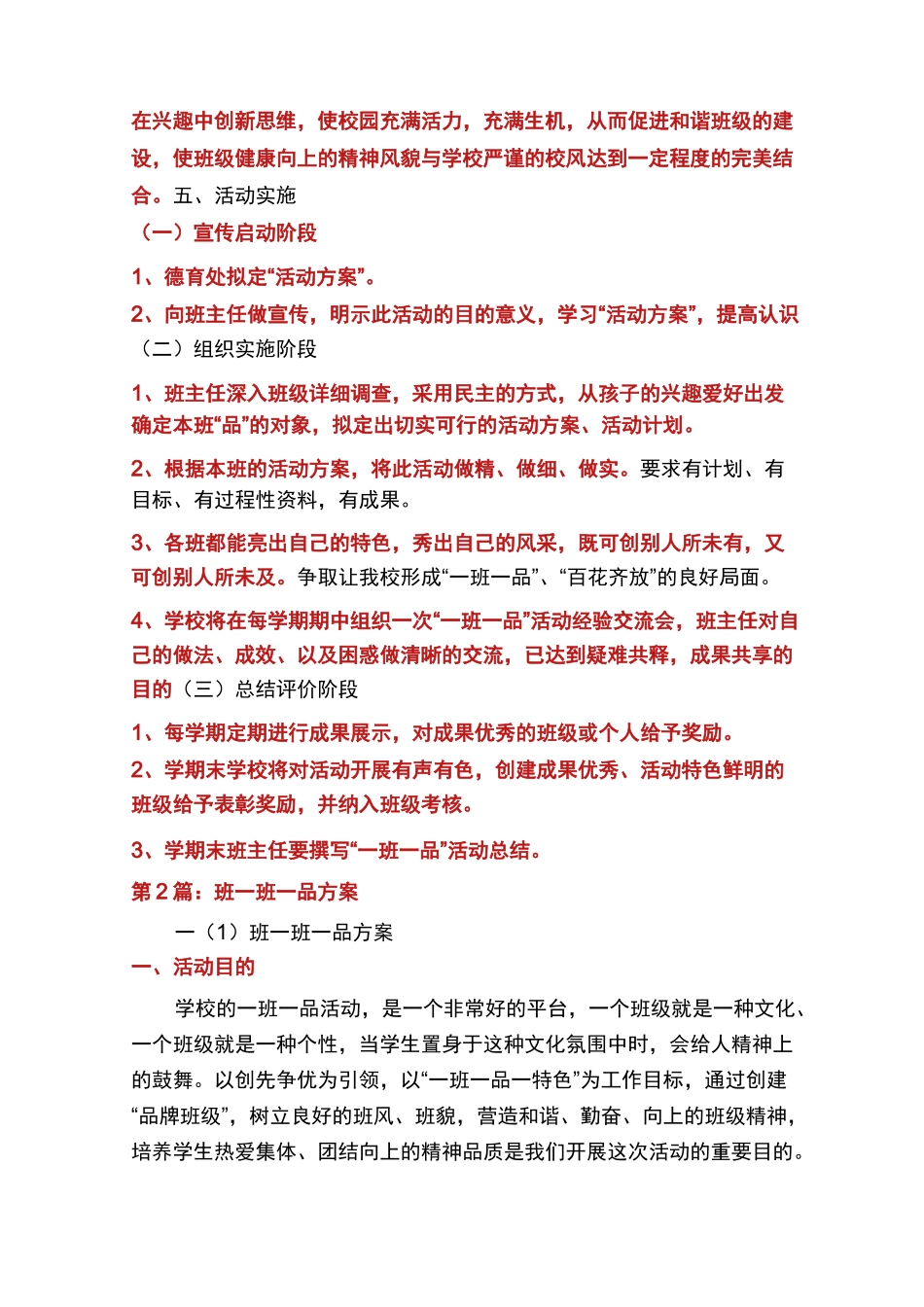 一班一品特色活动方案(多篇)_第2页