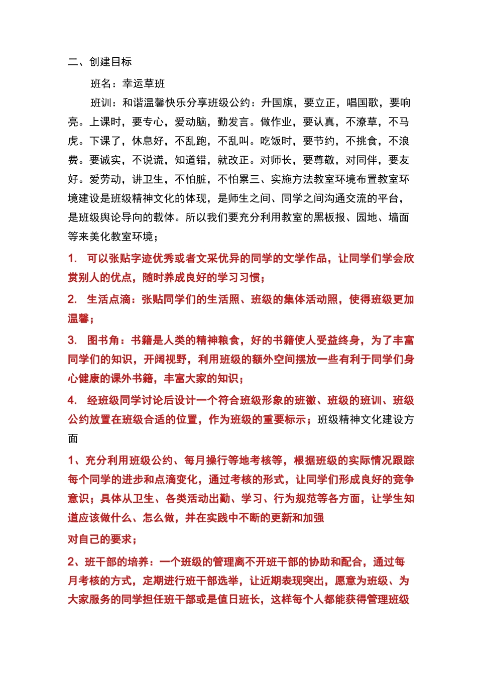 一班一品特色活动方案(多篇)_第3页