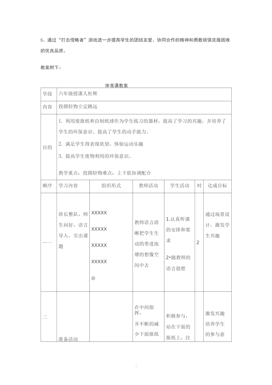 六年级体育环保渗透教案_第2页