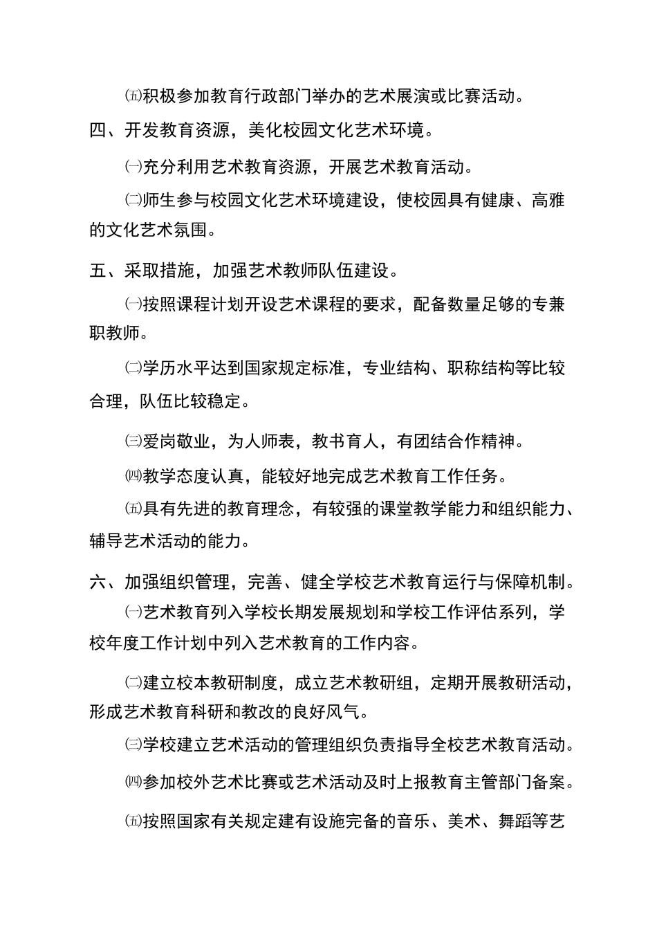 艺术教育考核制度_第2页