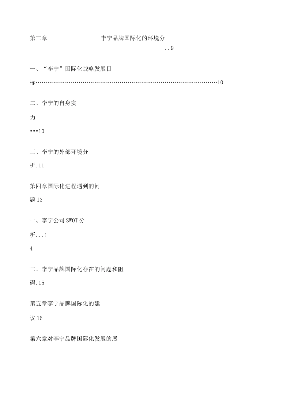 李宁的品牌国际化之路_第2页