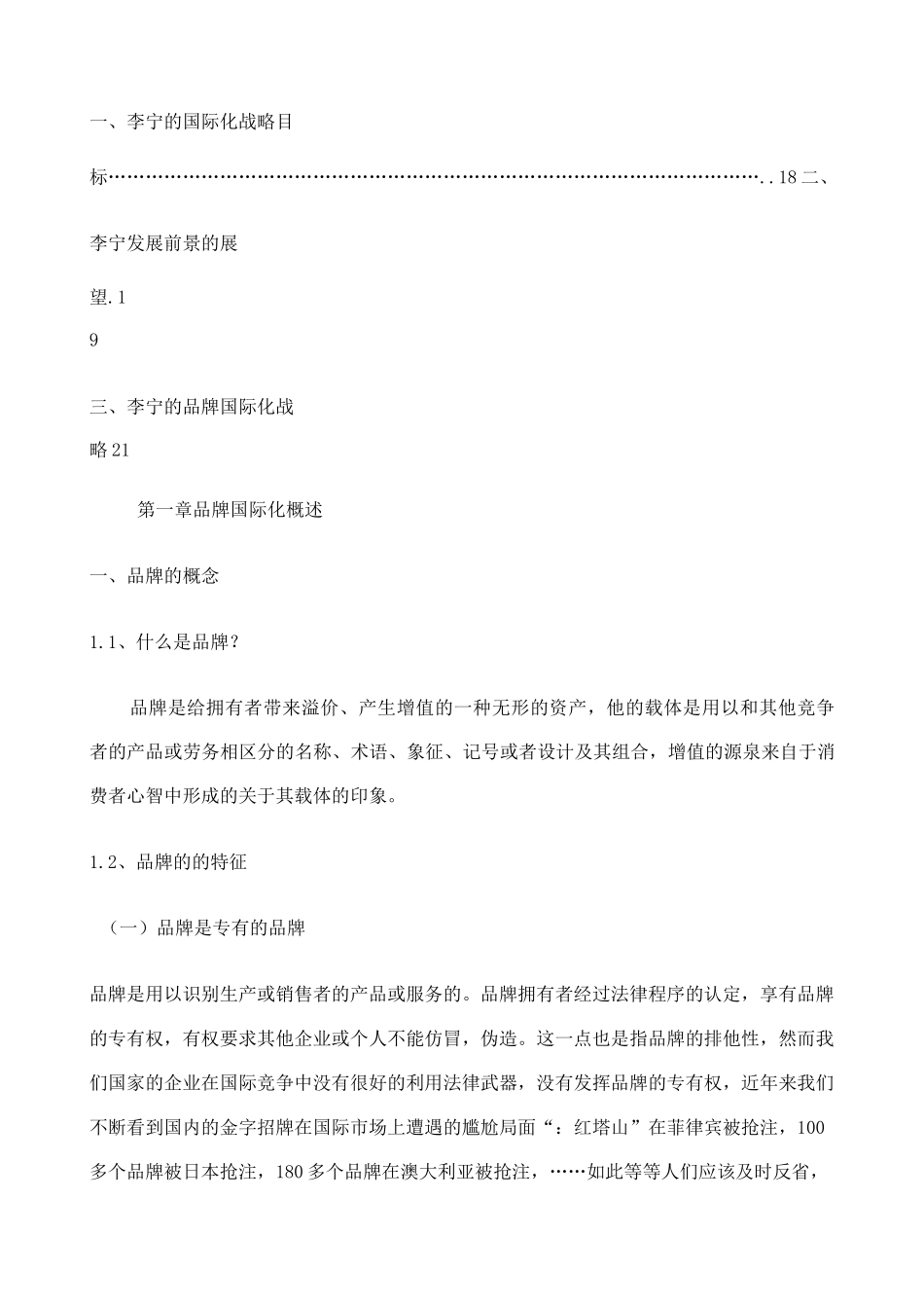 李宁的品牌国际化之路_第3页