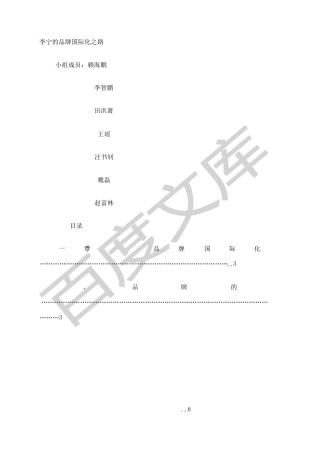 李宁的品牌国际化之路
