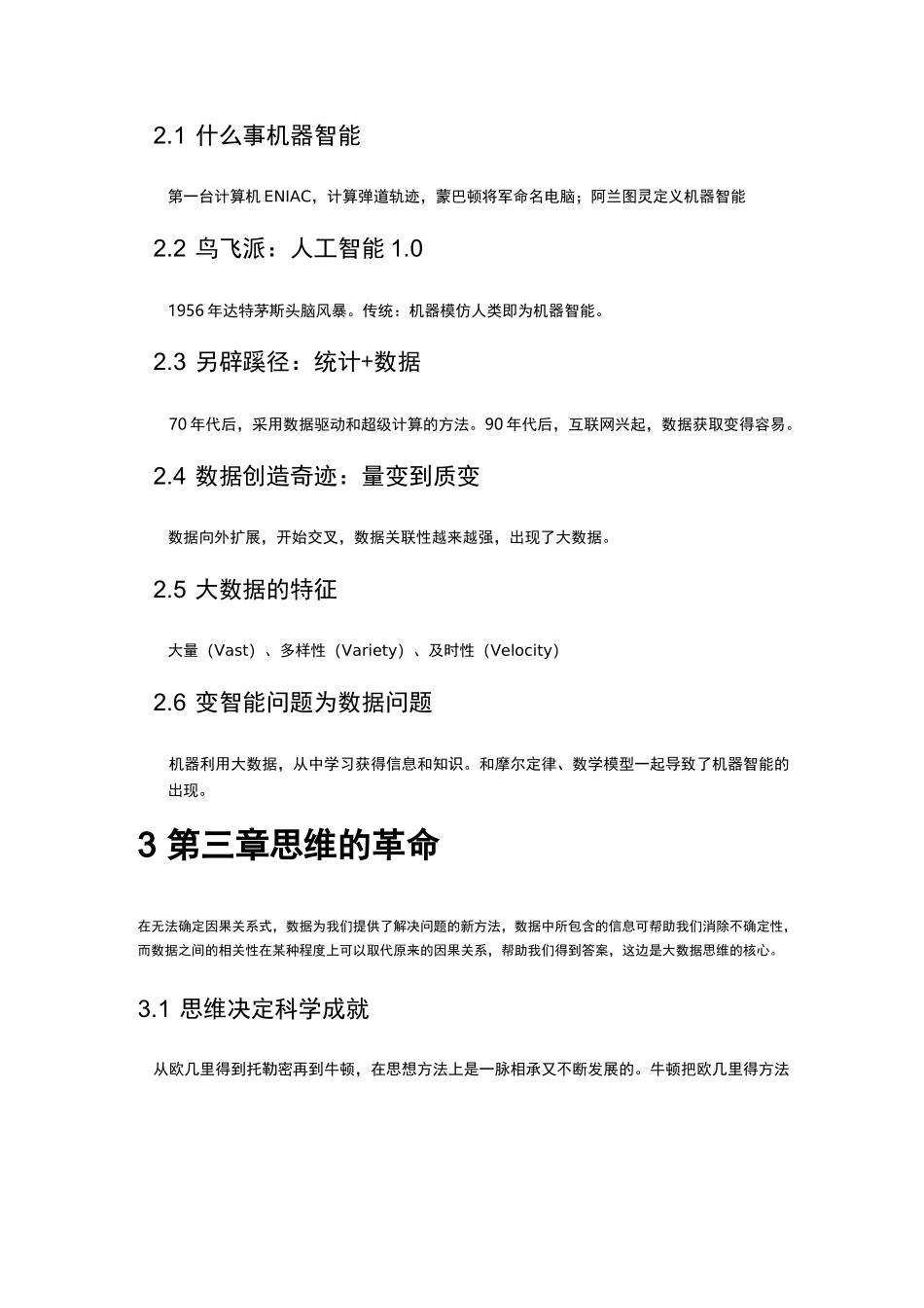《智能时代》吴军著-读书笔记-by言蹊笔记_第2页