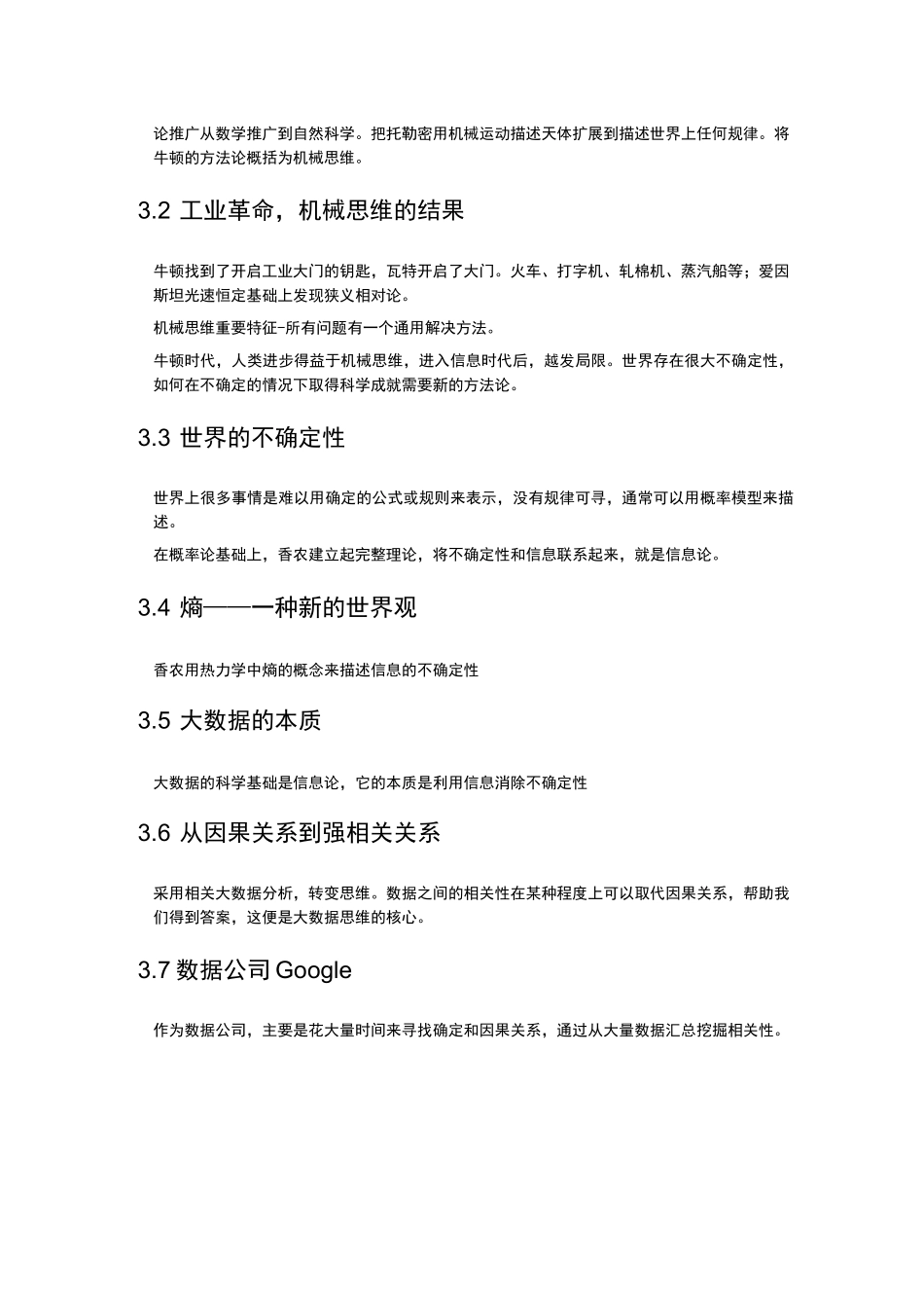 《智能时代》吴军著-读书笔记-by言蹊笔记_第3页