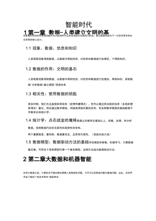 《智能时代》吴军著-读书笔记-by言蹊笔记