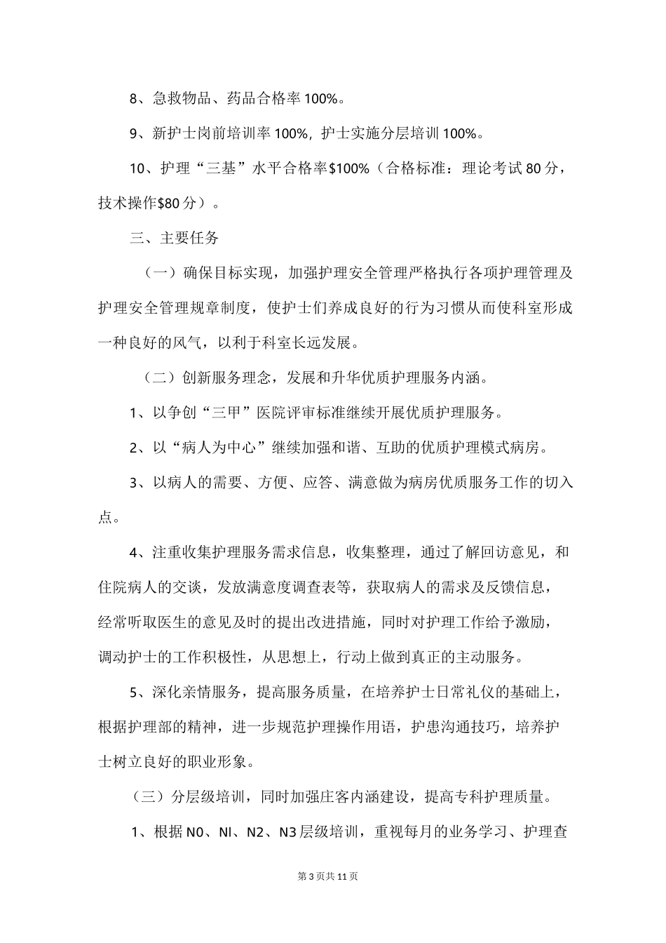 外科工作计划_第3页