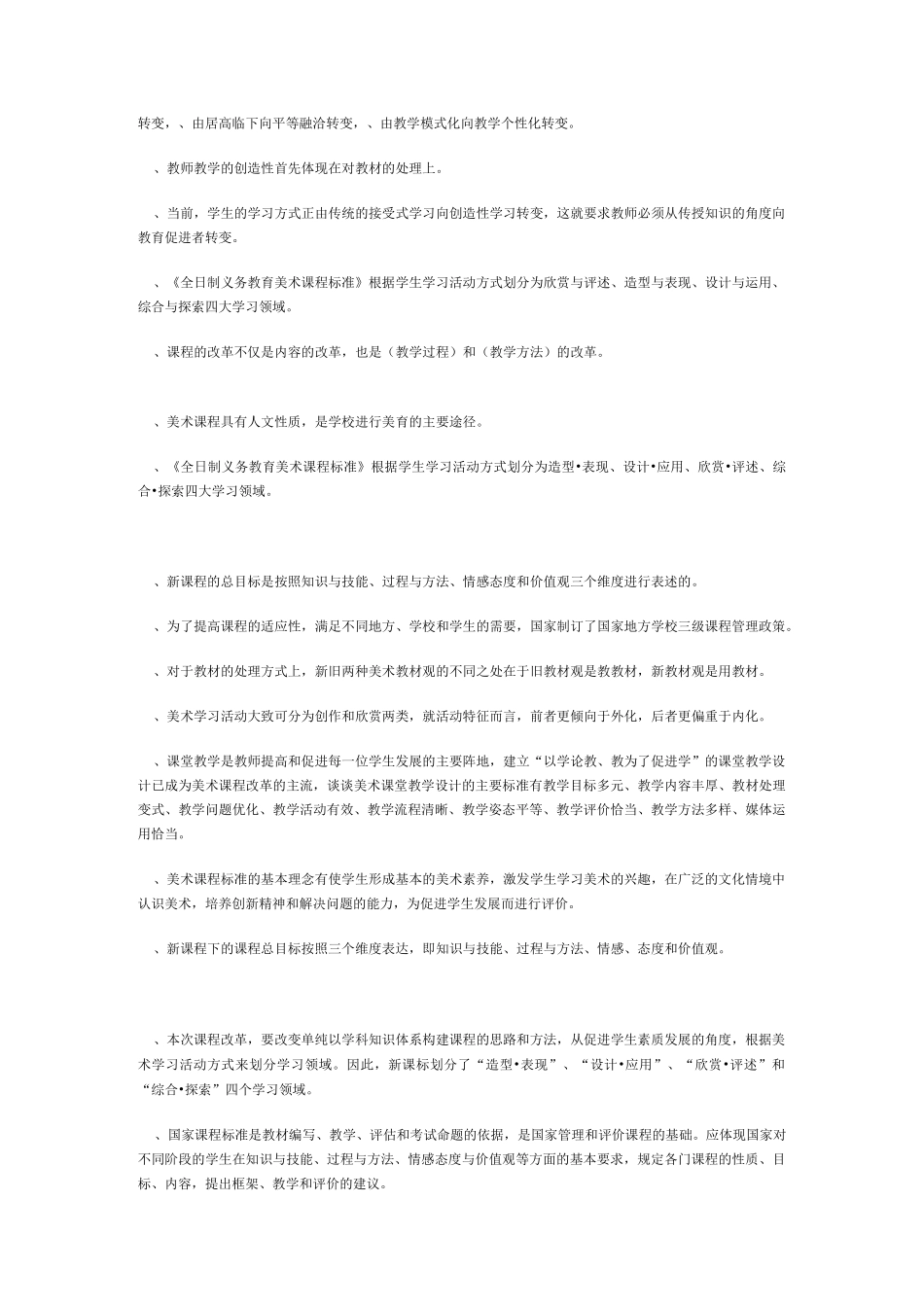 美术新课标理论总复习资料_第2页