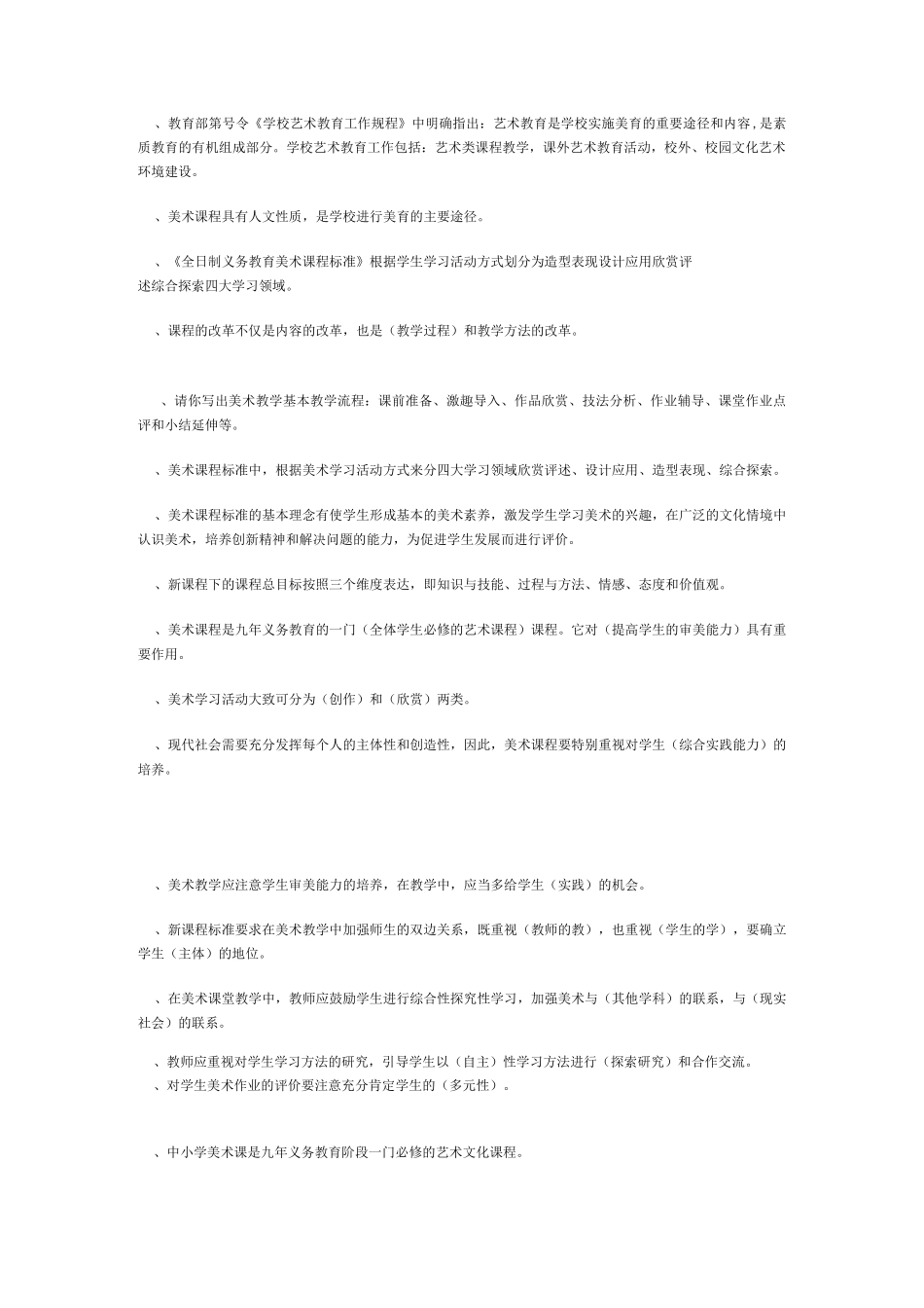 美术新课标理论总复习资料_第3页