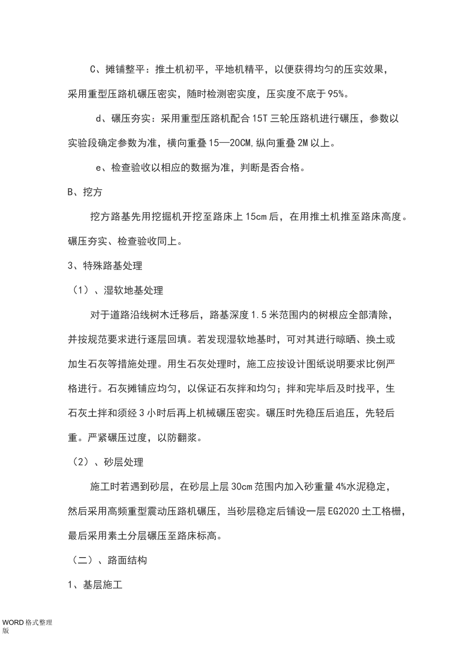 道路维修工程施工组织设计(混凝土路面和沥青路面)_第2页