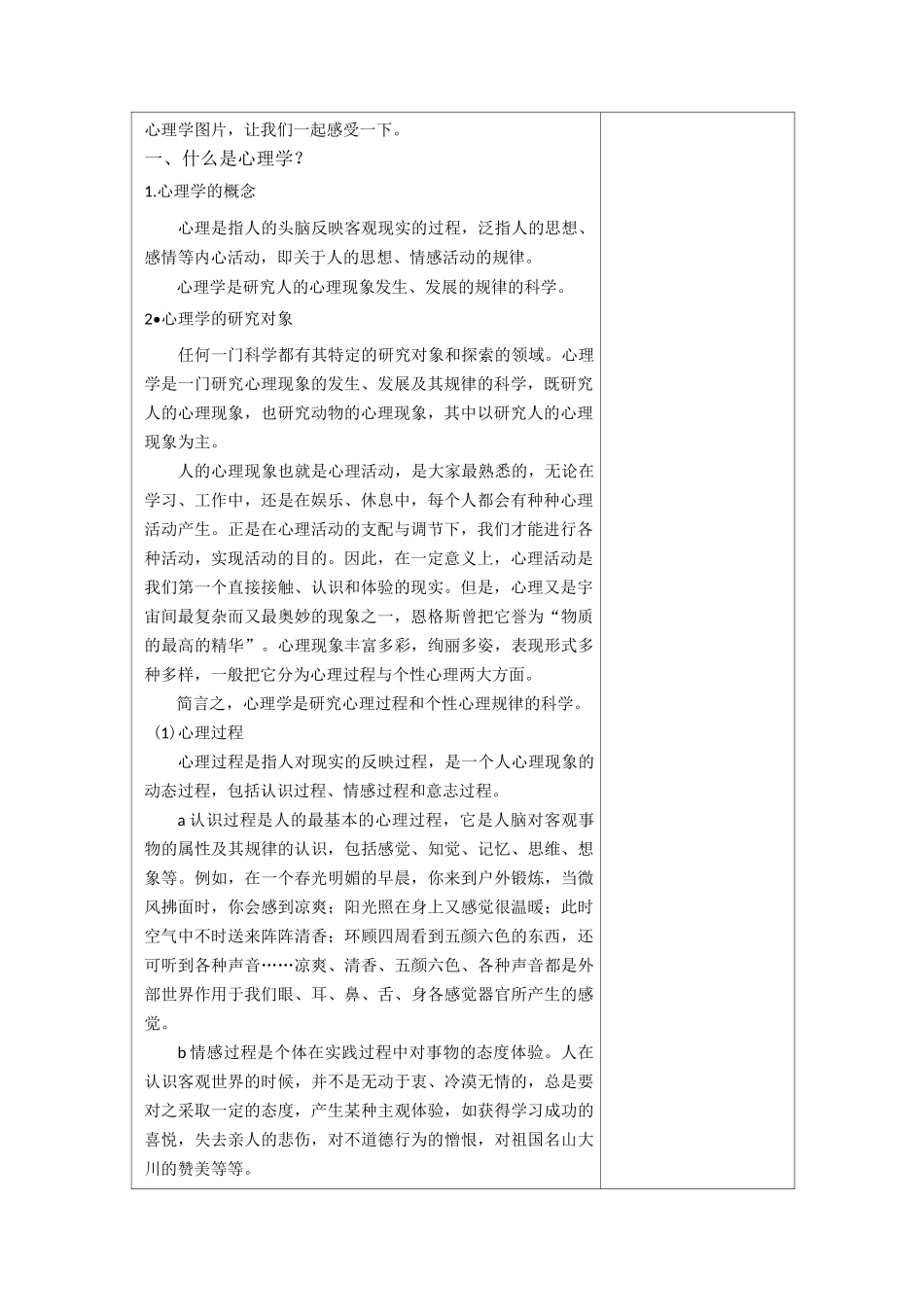 旅游心理学 第1章 教案_第2页