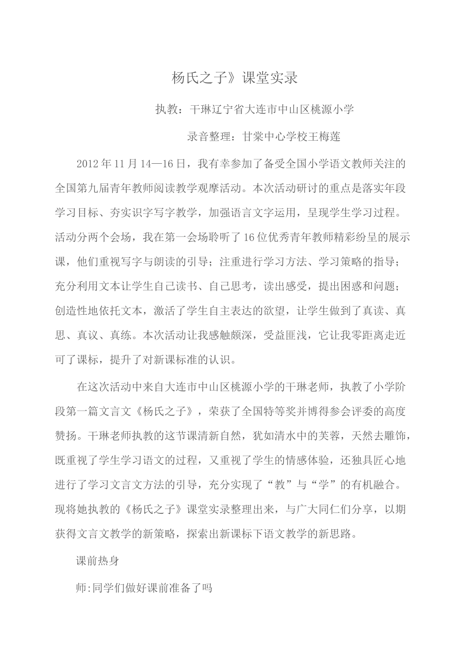杨氏之子课堂实录_第1页