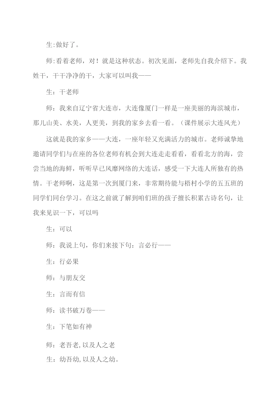 杨氏之子课堂实录_第2页